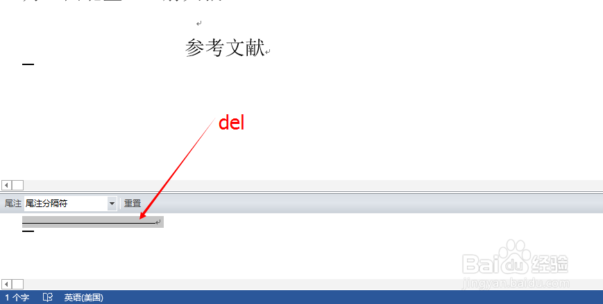word2013中如何删除尾注上方的分隔符