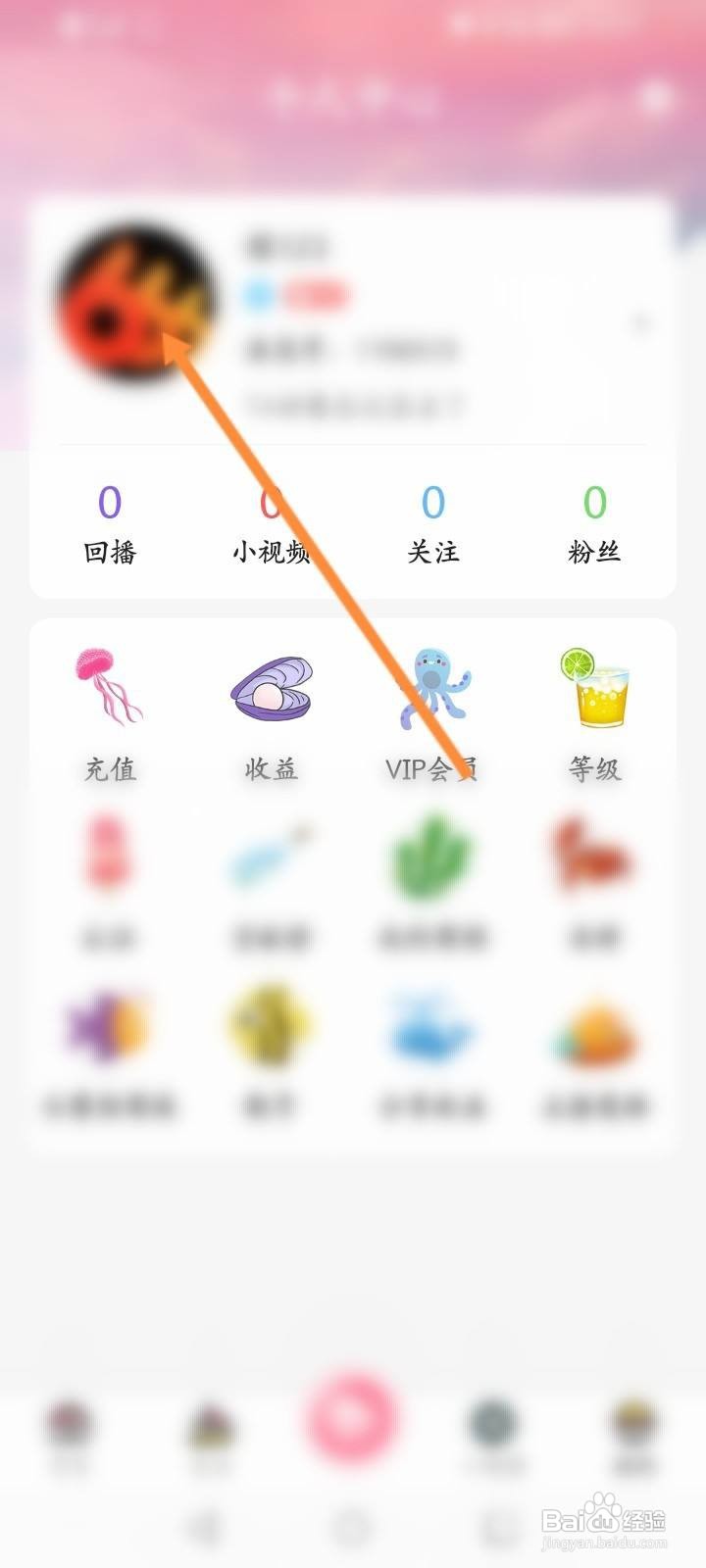 浪花直播软件怎么设置个人职业信息