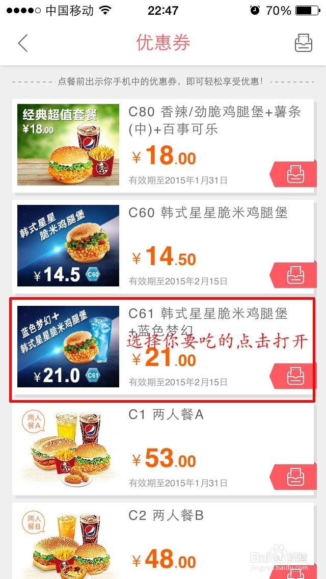 吃肯德基没有带优惠券怎么办，用5S手机优惠券吧