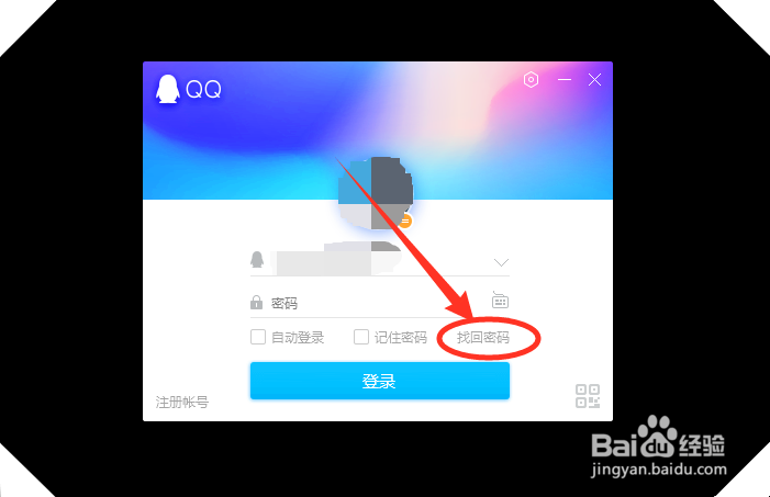 QQ号如何找回