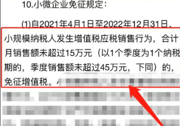 小规模纳税人未达起征点增值税处理