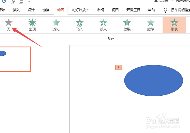 怎么取消ppt动画
