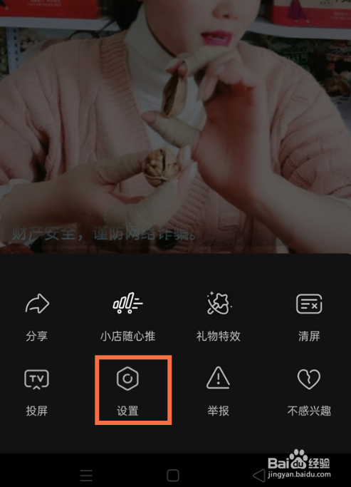 抖音直播如何开启后台播放
