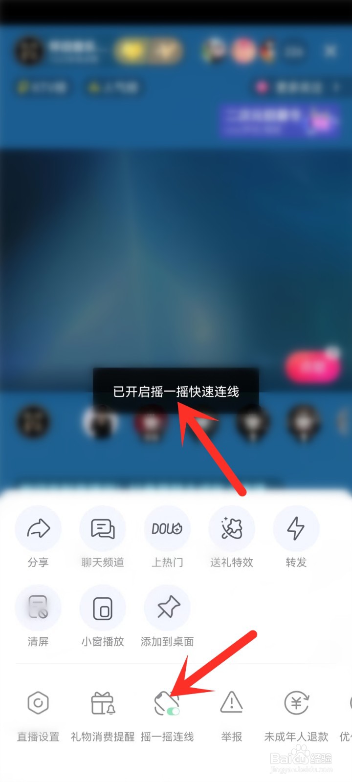 抖音摇一摇连线怎么开启