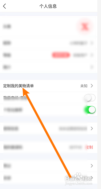 怎么定制美物清单