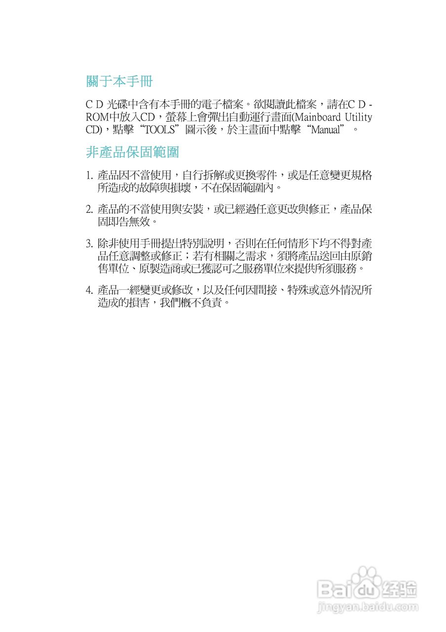 友通INF. NF650i ULTRA-T2型主板说明书:[1]