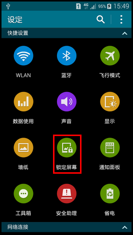 Samsung GALAXY MEGA2如何设置图案锁解锁路径不可见?(G7508Q)