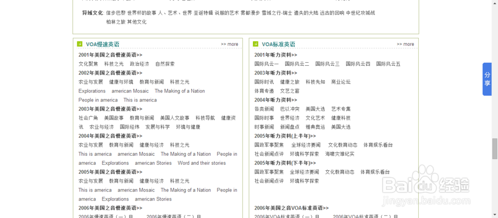 英语听力提升策略