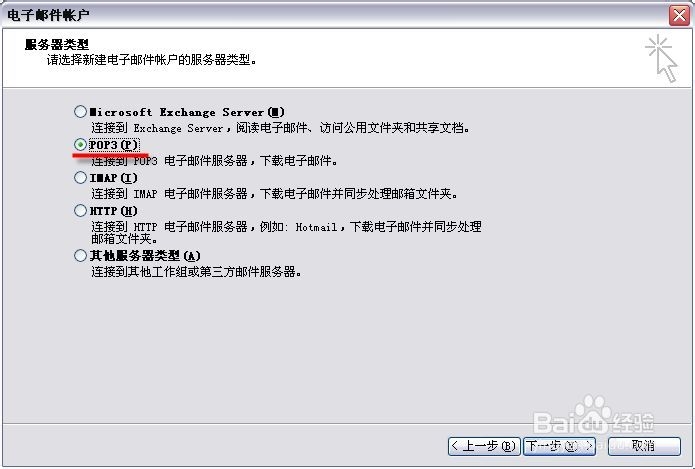 如何配置电子邮件客户端：[2]Outlook 2003