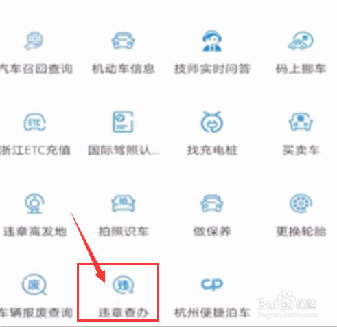 网上怎么处理交通违章