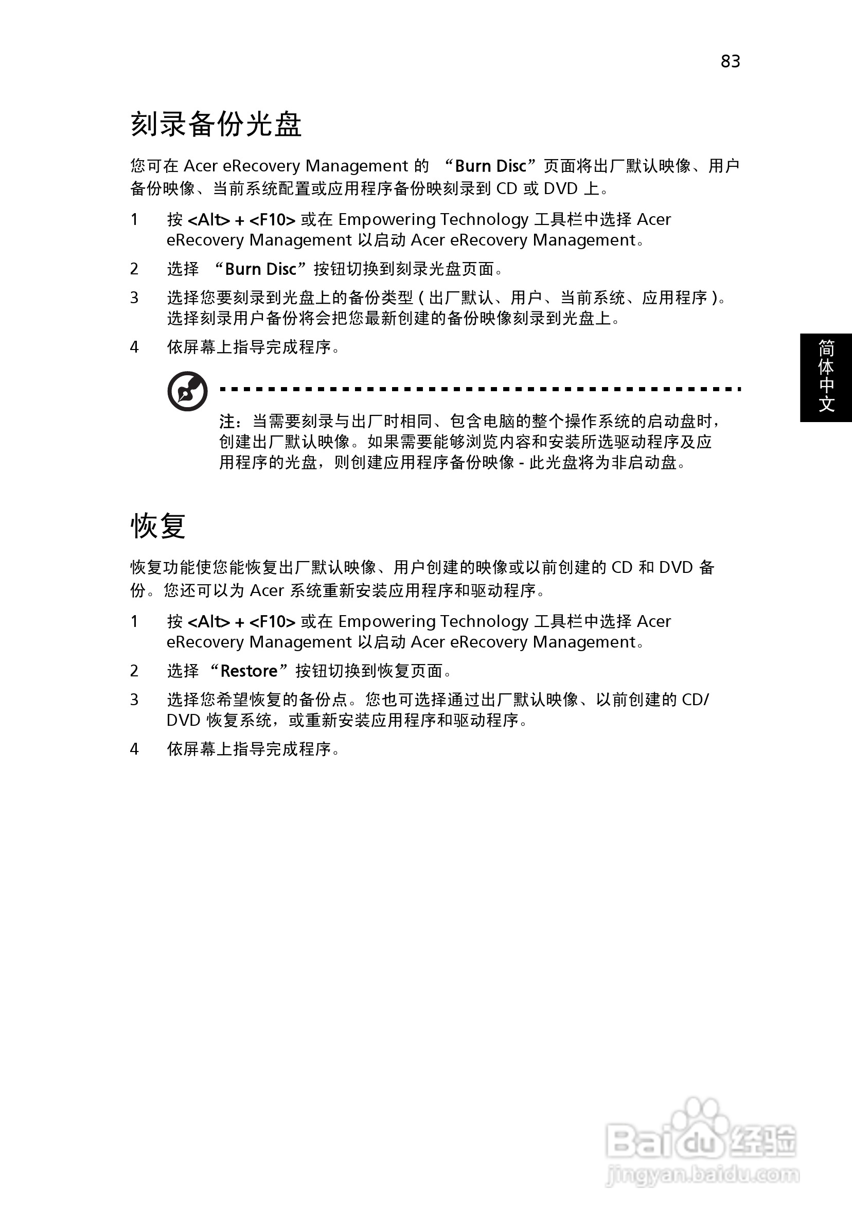 宏基Aspire 9120笔记本电脑使用说明书:[11]