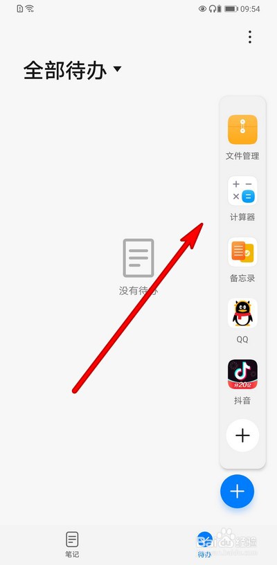 华为手机分屏怎么调节大小
