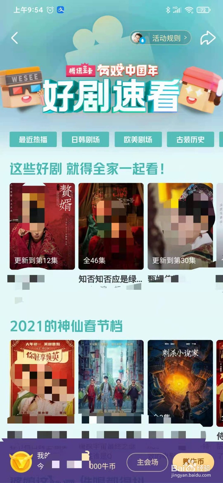 怎么在微视追好剧赘婿呢