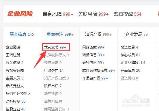 爱企查怎样查看企业受过的裁判文书
