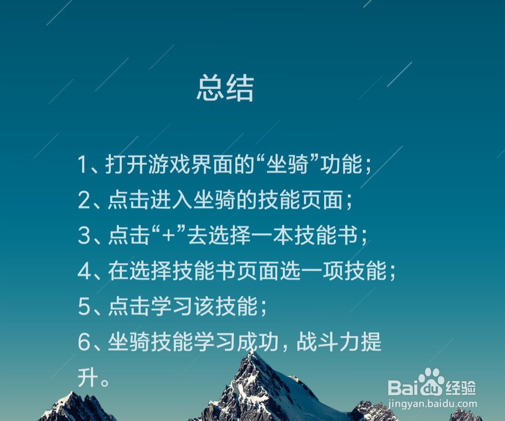 御龙在天手游坐骑如何学习技能