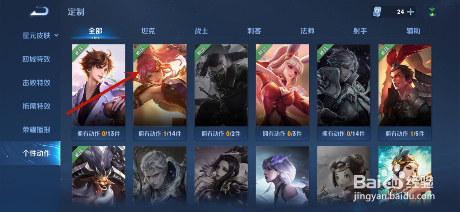 王者荣耀怎么装备花木兰个性动作玫瑰行动