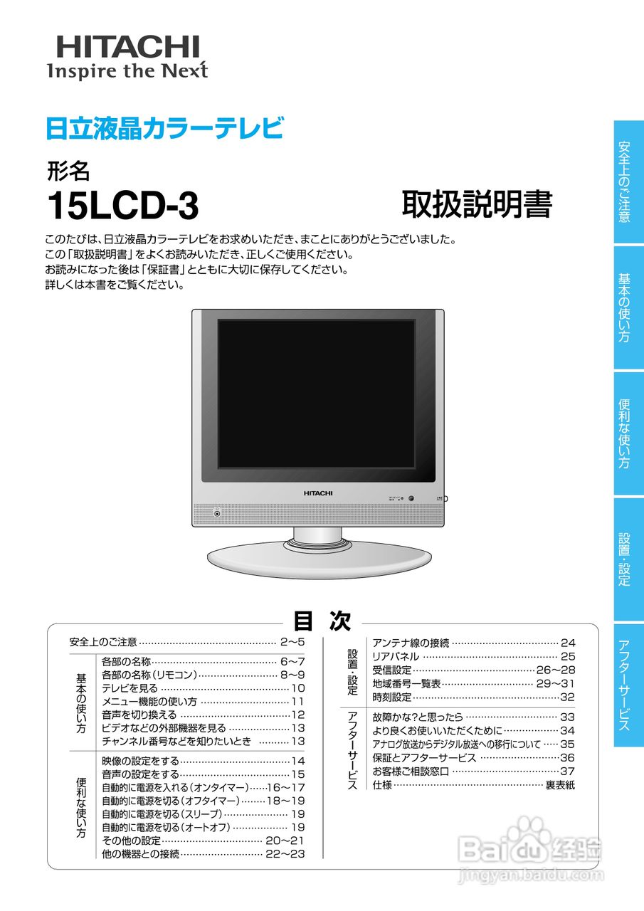 日立15LCD-3电视机使用说明书:[1]