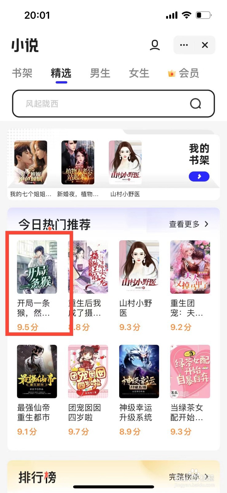 夸克如何将小说加入书架