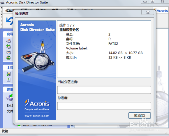 sd卡详细分区教程