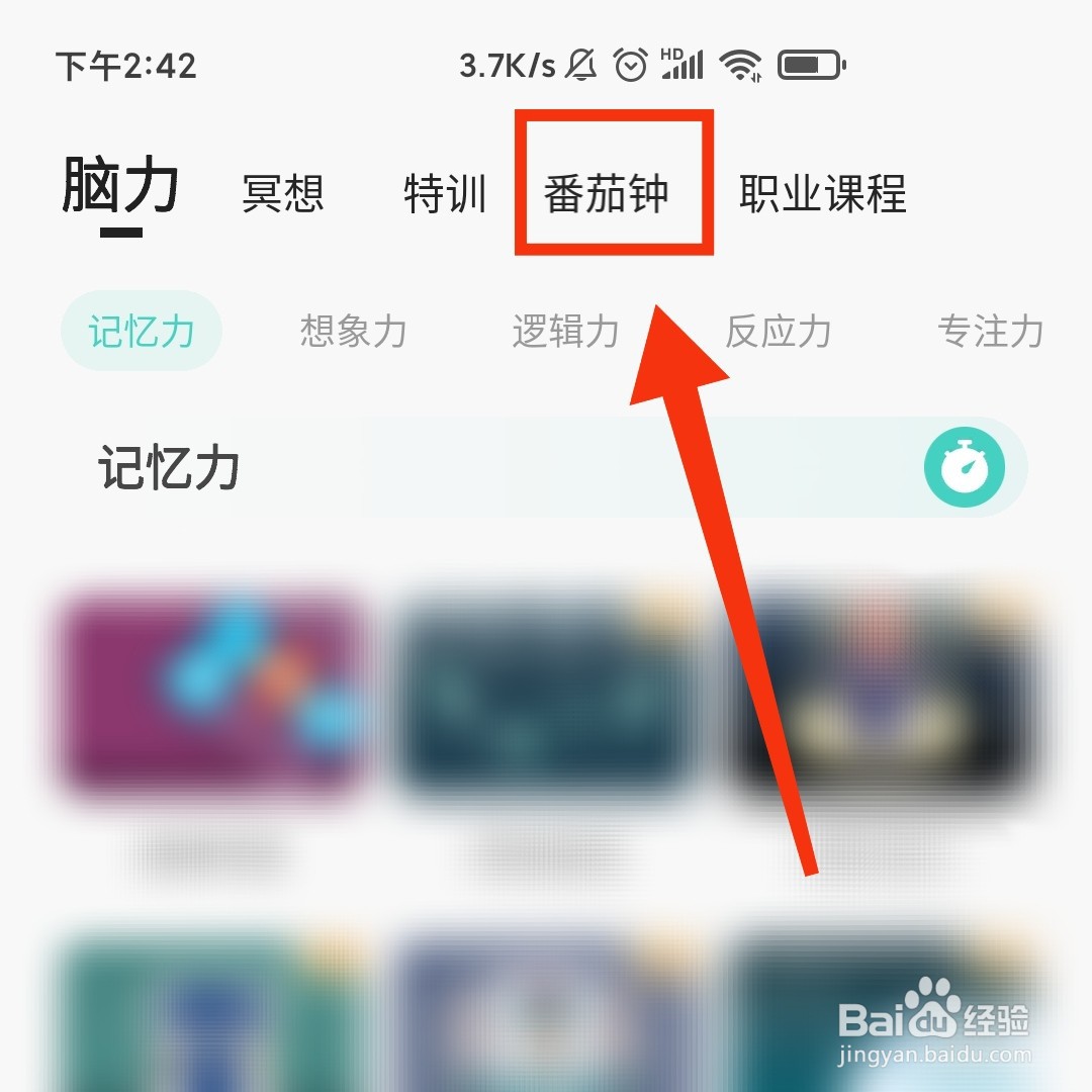 未来之光APP在哪开启番茄钟
