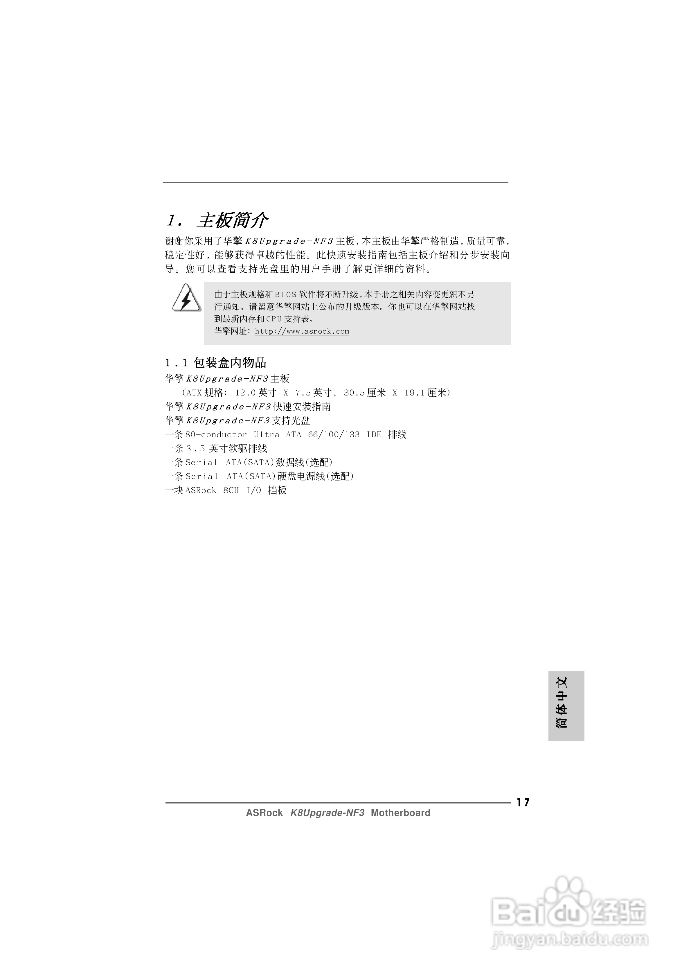 华擎K8Upgrade-NF3型主板说明书:[2]