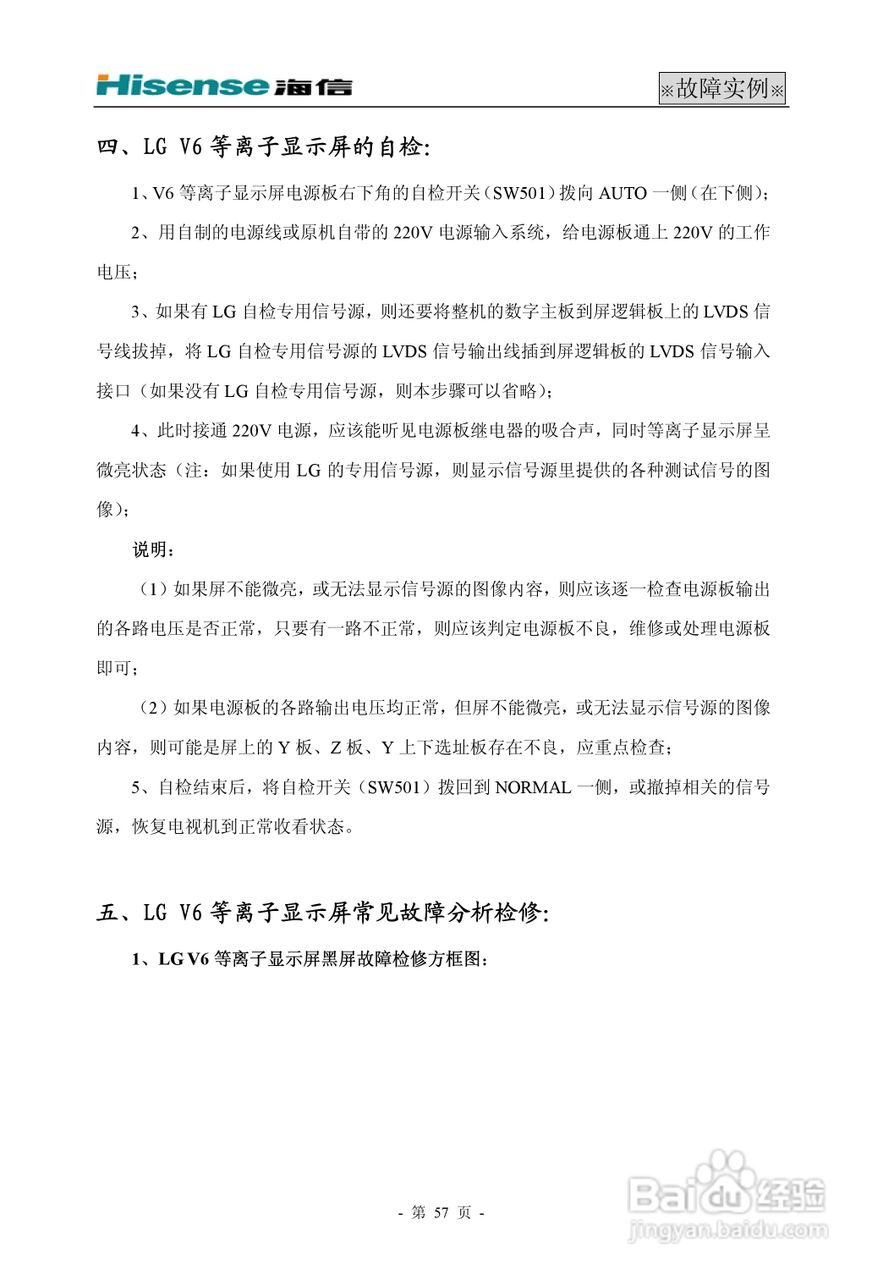 海信 TLM42V68PM液晶电视说明书:[6]