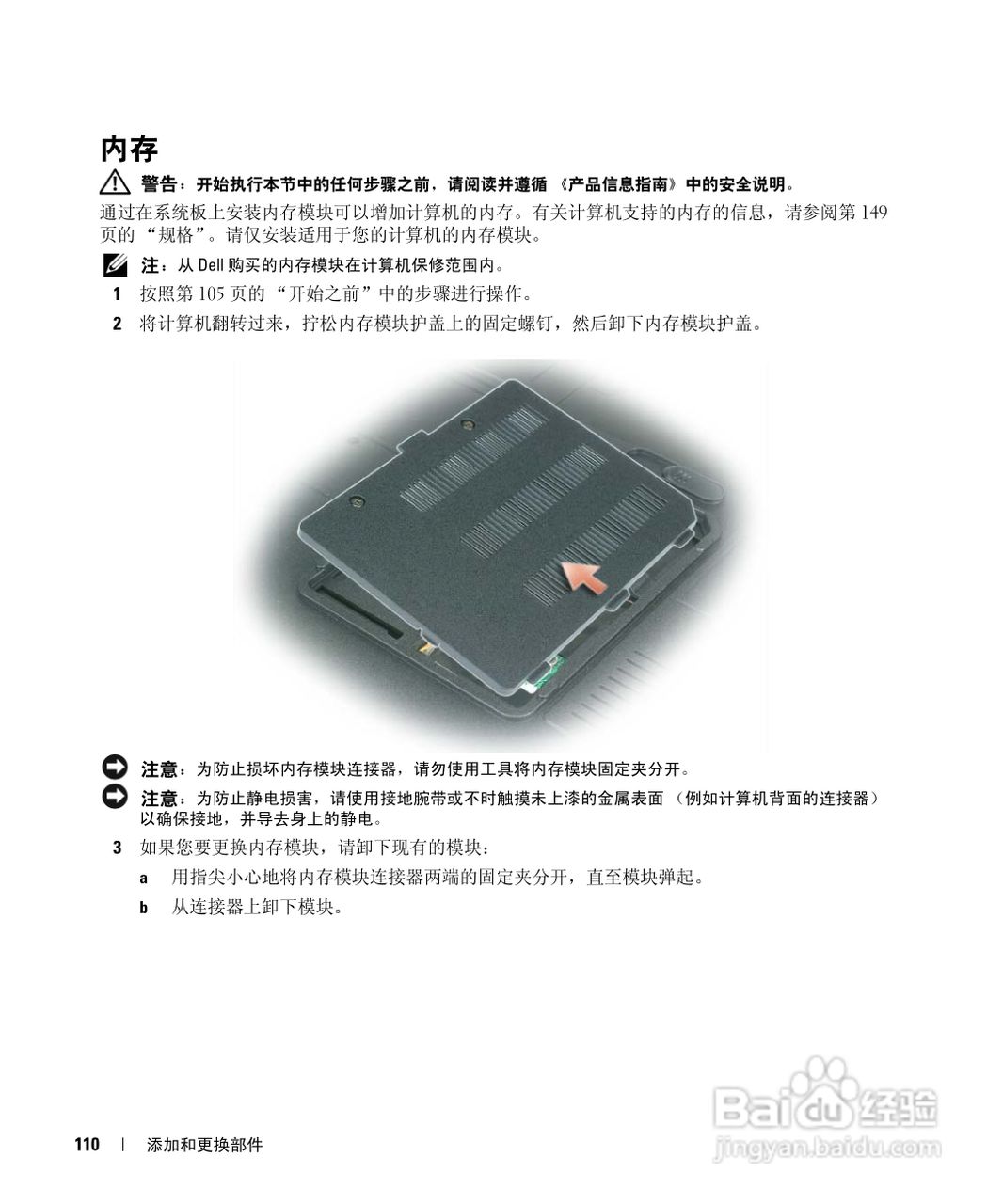 戴尔Inspiron E1505笔记本电脑使用说明书:[11]