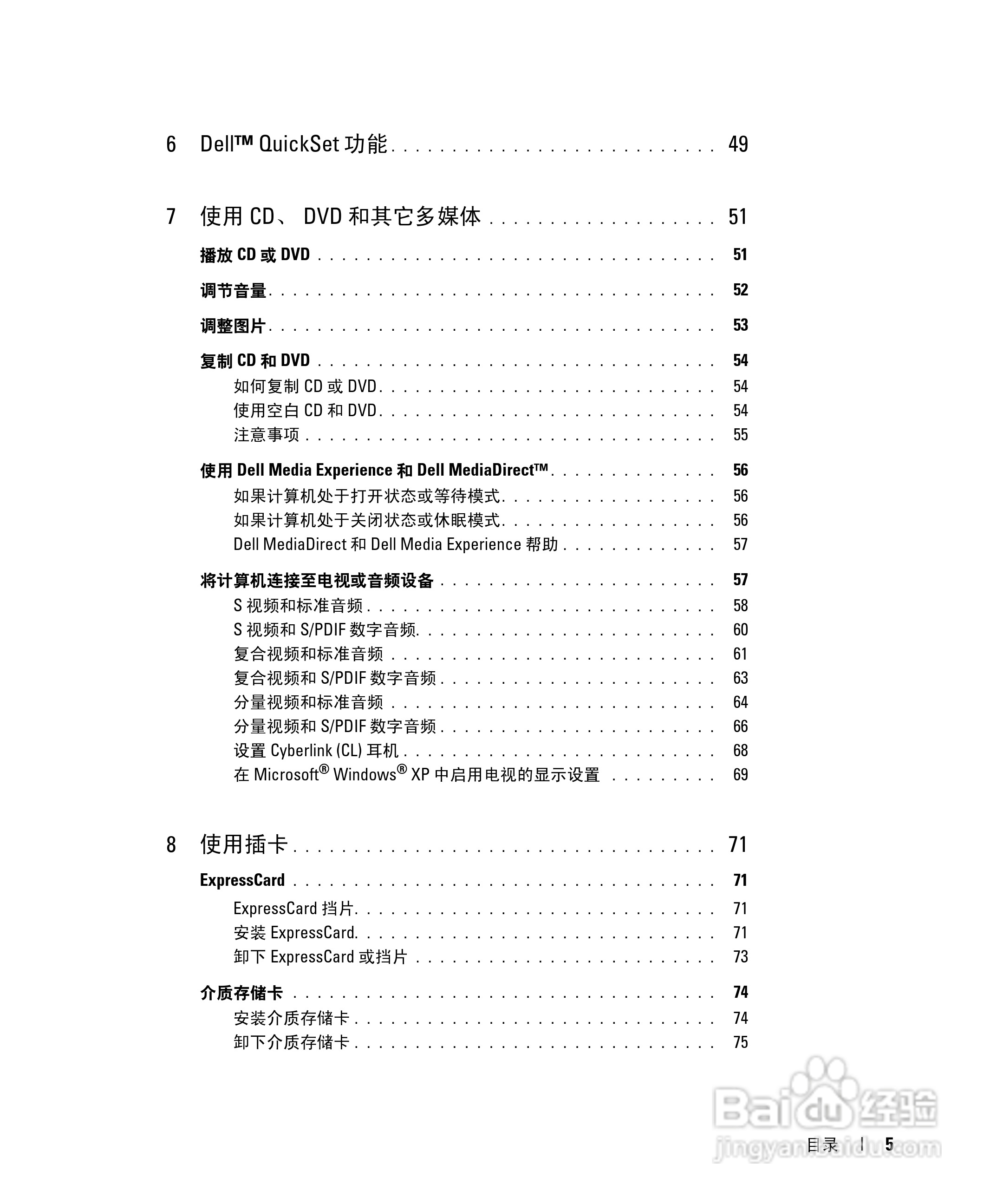 戴尔Inspiron 9400笔记本电脑使用说明书:[1]