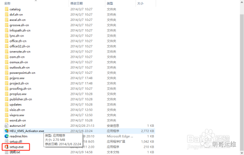 Visio 2013详细安装与激活教程