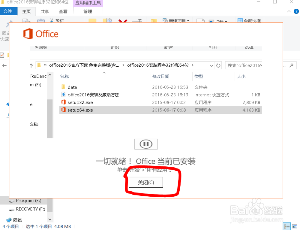 如何免费安装office2016