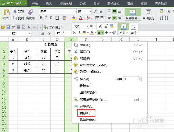 WPS表格如何隐藏表格及取消隐藏表格操作