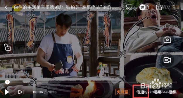 芒果tv怎么设置加速播放