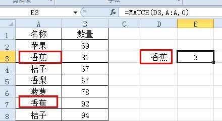 EXCEL中如何使用MATCH函数从列表中查询数据