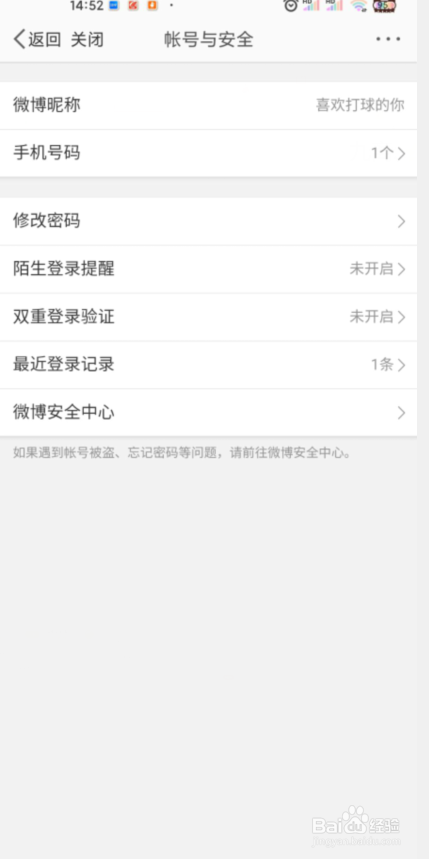 《微博》查看完整登录邮箱最新教程