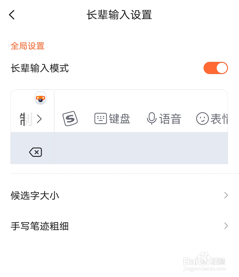 搜狗输入法怎么打开长辈输入模式