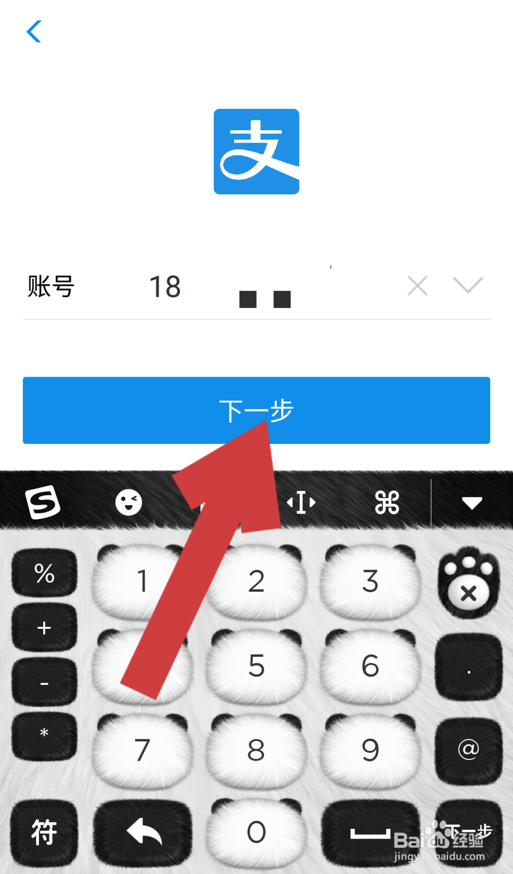 支付宝如何换另一个账号登录