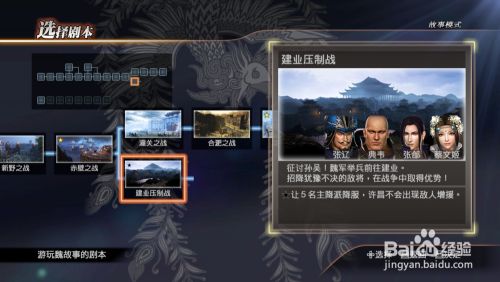 真三国无双7猛将传 建业压制战if 假想 百度经验 真三国无双7猛将传 建业压制战if 假想 百度经验
