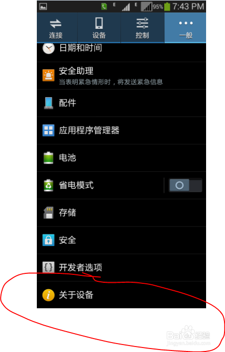 如何开启三星手机的开发者模式
