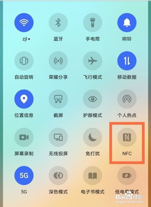 荣耀50proNFC功能怎么开启