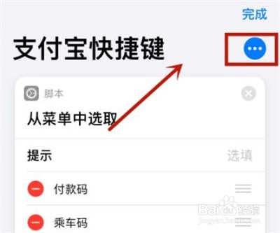 苹果快捷指令怎么添加到桌面