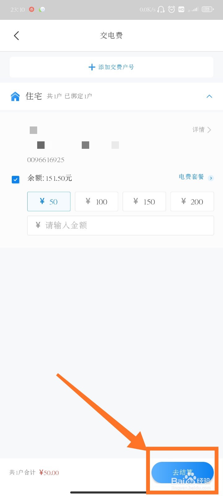 如何在网上国网上交电费