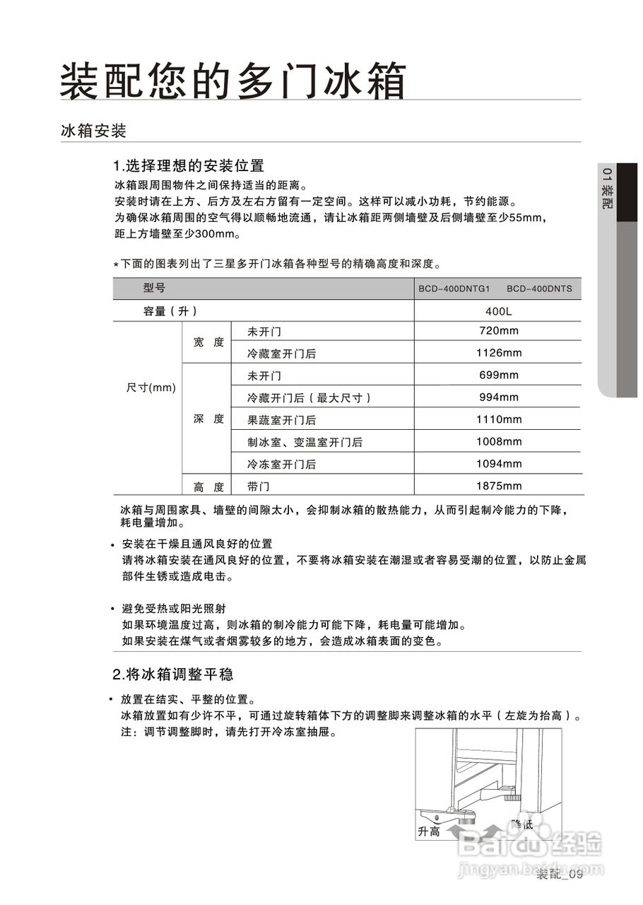 三星BCD-400DNTS电冰箱使用说明书:[1]
