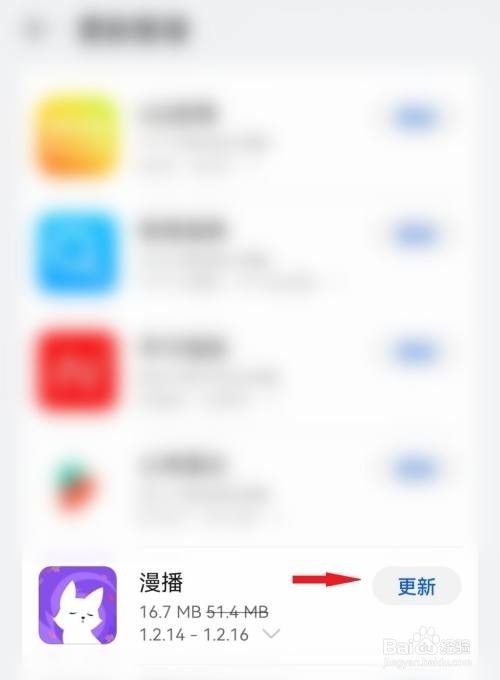如何检查更新漫播APP版本