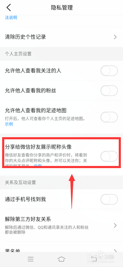 大众点评分享给微信好友怎么设置不展示昵称头像
