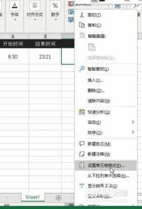 Excel快速计算时间的方法