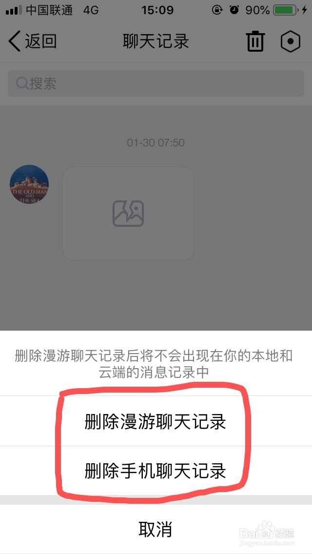 怎样删除QQ聊天记录