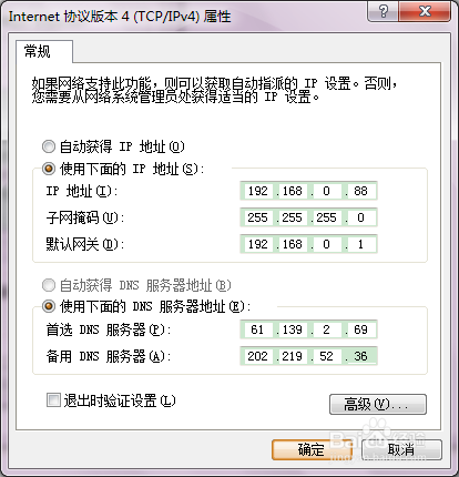 如何设置Win7 IP地址