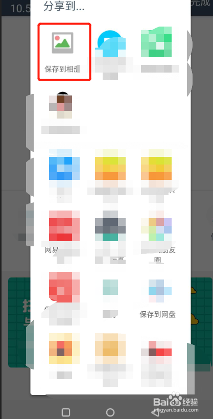 扫描全能王如何把照片传到手机图库上