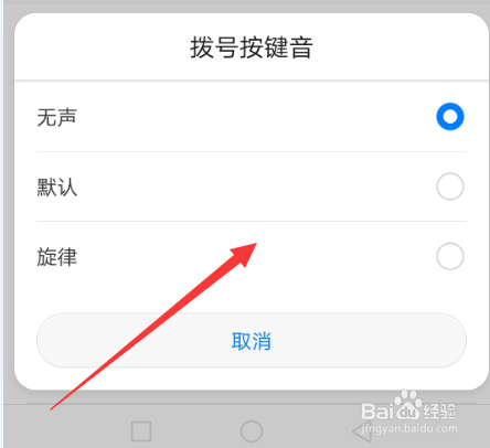 华为手机拨号按键音怎么设置