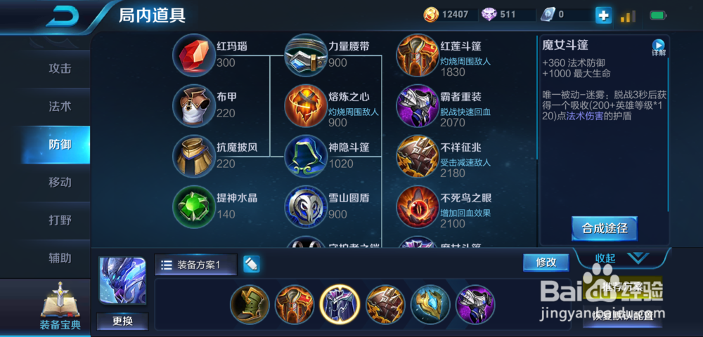 S14赛季王者荣耀白起怎么出装